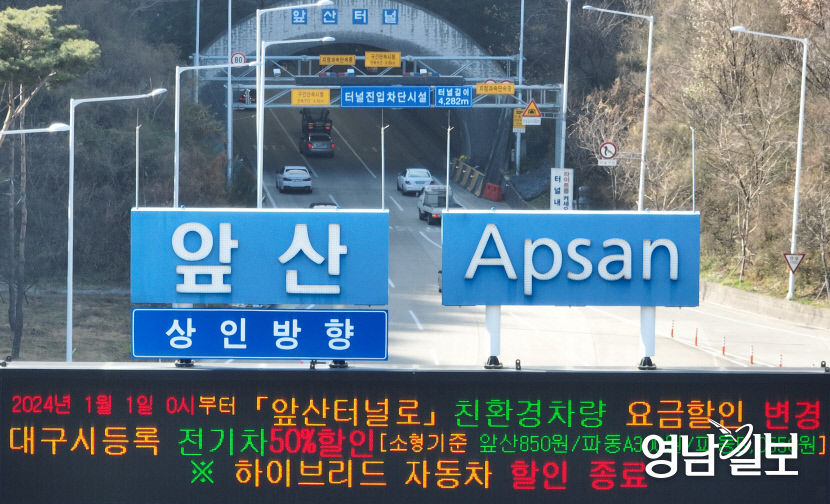 [포토뉴스] 대구시, 하이브리드 차량 통행료 할인 폐지