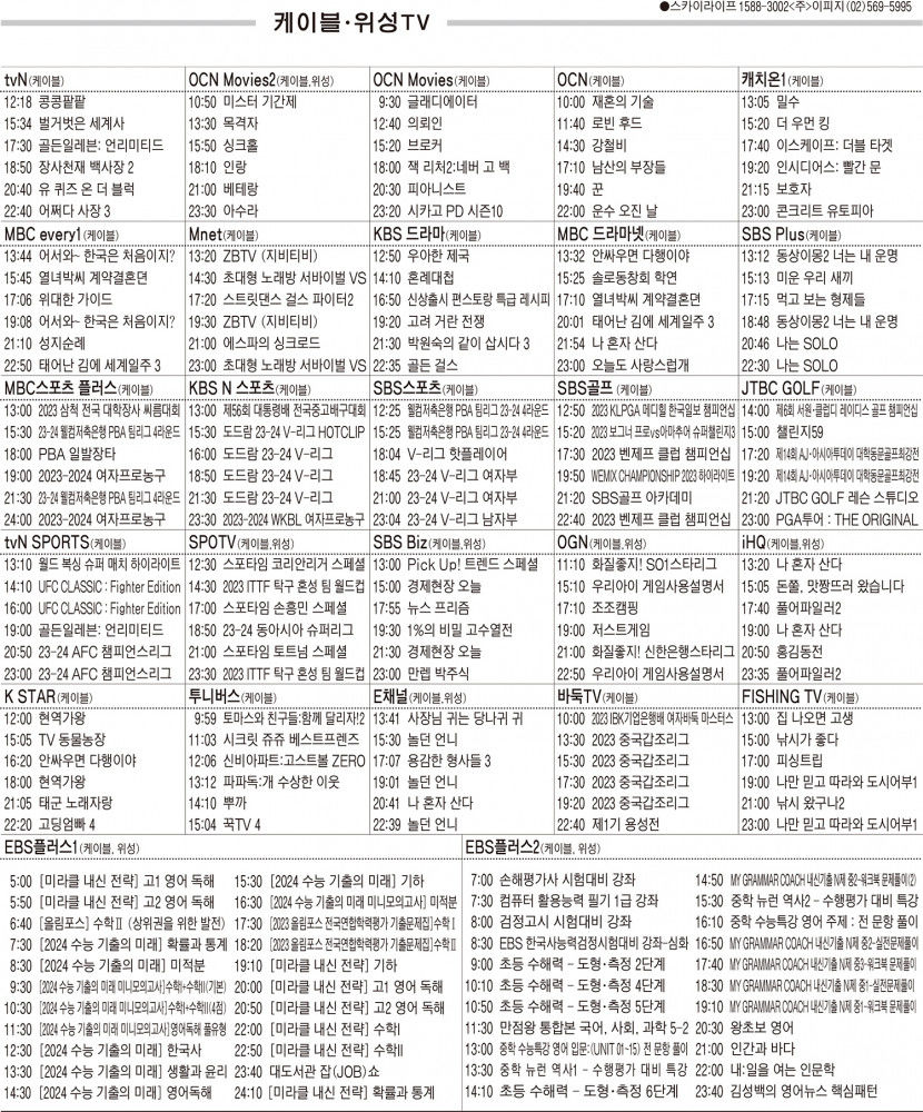 12월6일(수) 케이블·위성TV 편성표