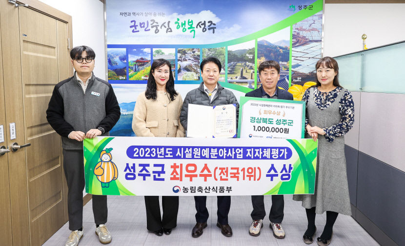 성주군 시설원예분야사업 전국 1위 내년도 관련 국비사업 30% 증액