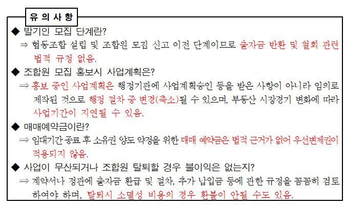 대구시, 협동조합형 민간임대주택사업 주의보