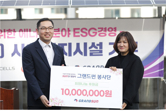 그랜드썬 봉사단, 복지시설에 성금 1천만원 전달