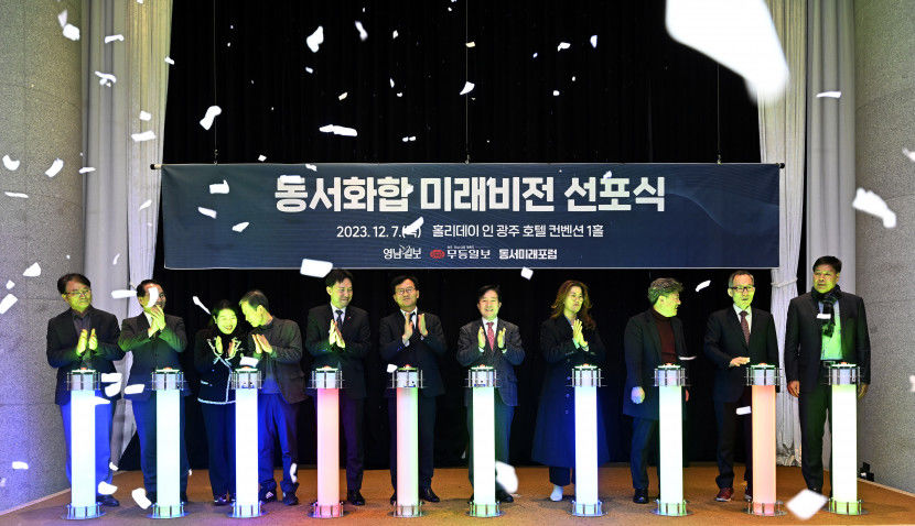 대한민국 지방시대 선도 위한 동서화합 미래비전 심포지엄 광주서 개최