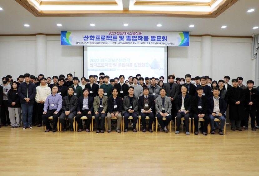 금오공대 2023 반도체 전공 트랙 산학프로젝트 발표회 및 산학교류회