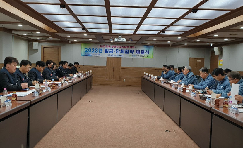 “올해도 쉼 없이 달린다”…대구교통공사, 18년 연속 무분규 임·단협 체결
