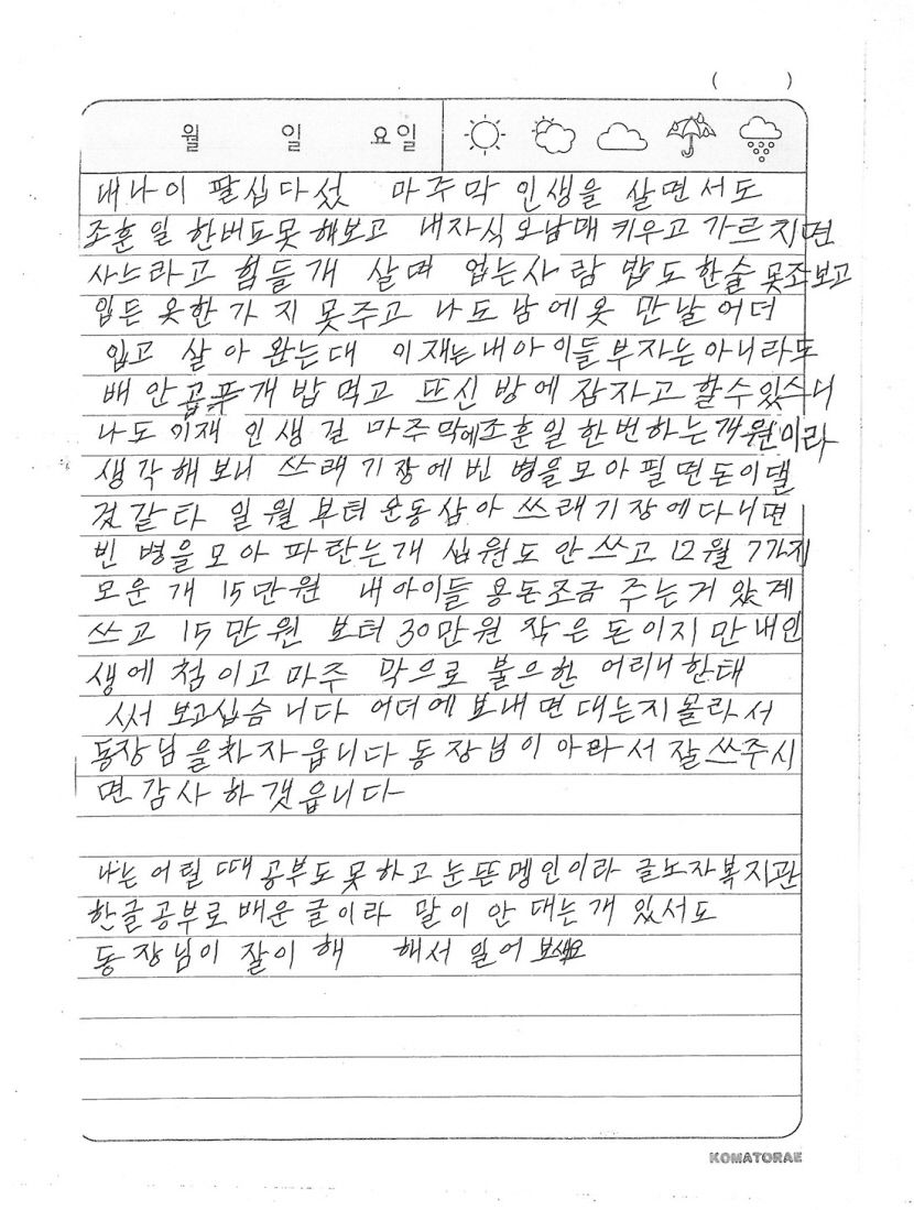인생길 마지막에 좋은 일 한번 해보고 싶었다
