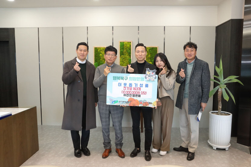 신신엠앤씨, 저소득층에 사랑의 전기요 전달
