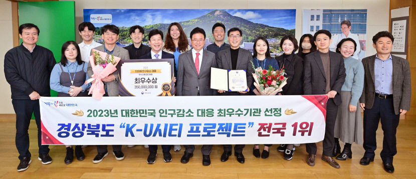 경북도 K-U시티 프로젝트, 대한민국 최우수 사례 선정