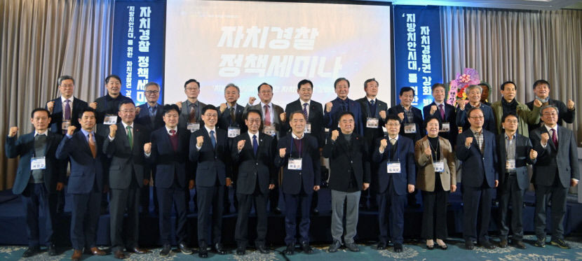 전국시도자치경찰위 실질적인 자치경찰제, 국가경찰과 이원화 돼야