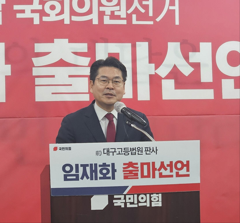 [4·10 출마합니다] 임재화 변호사 획기적인 지역 변화 약속 대구 동구갑 출마 선언