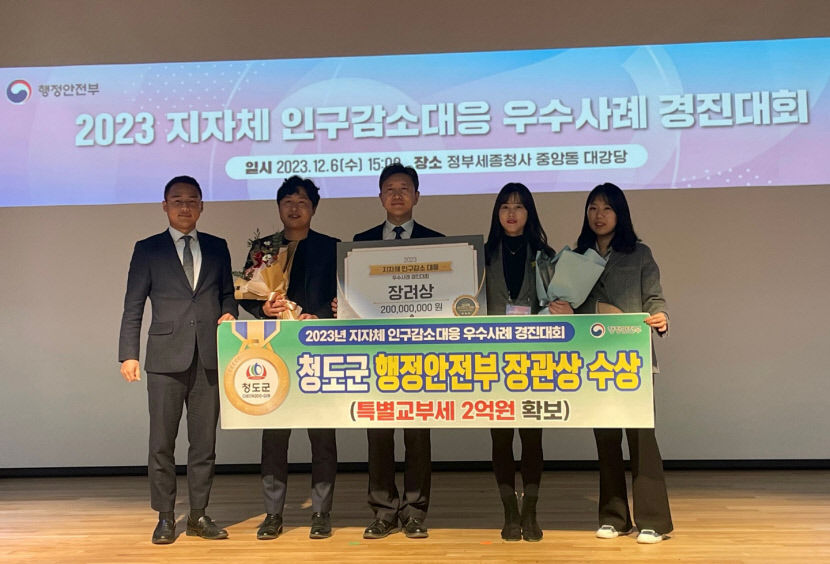 청도군, 인구감소 대응 우수사례 경진대회 장려상…특별교부세 2억 확보