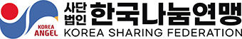 [사회공헌 특집] 한국나눔연맹, 32년째 소외된 노인에 따뜻한 밥상 천사무료급식소, 매주 두차례 봉사