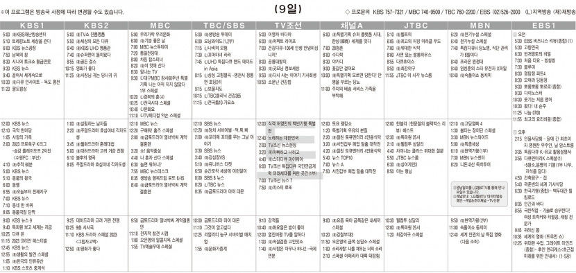 12월9일(토) TV 편성표