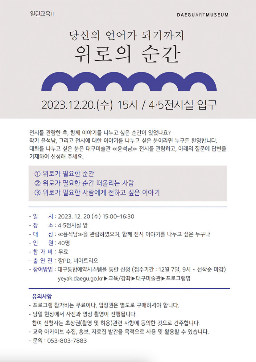 대구미술관, 전시 연계 다채로운 교육 프로그램 마련