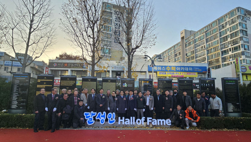 달성고등학교 올해 개교 50주년 맞아 달성인 명예의 전당 제막식 가져