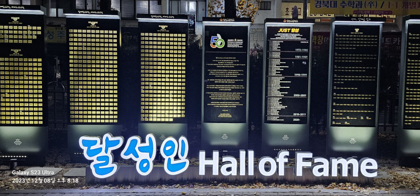 달성고등학교 올해 개교 50주년 맞아 달성인 명예의 전당 제막식 가져