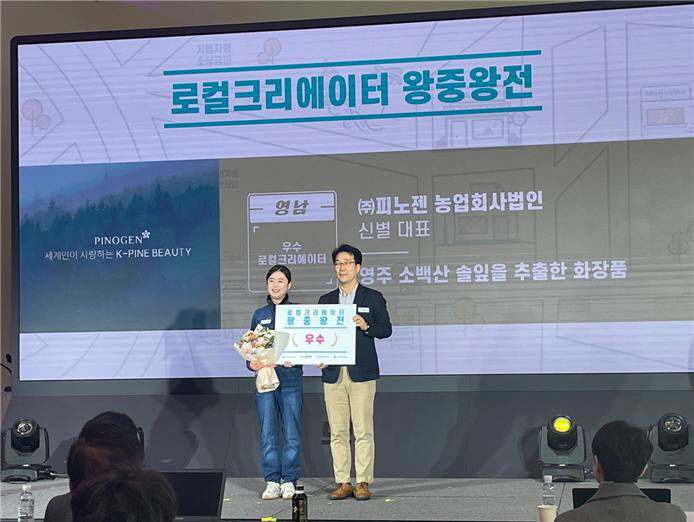 경북창조경제혁신센터 발굴 피노젠 농업회사법인, 로컬페스타 with 라이콘 왕중왕전 우수