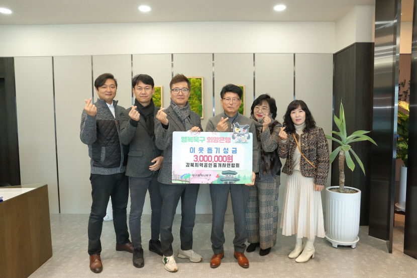 강북 공인중개사연합회, 연말 이웃돕기 성금 전달