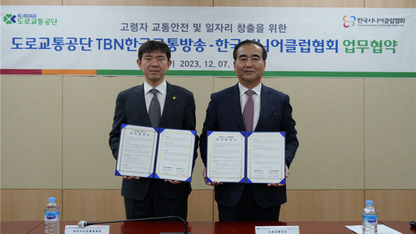 도로교통공단-한국시니어클럽, 고령자 교통안전·일자리 창출 맞손