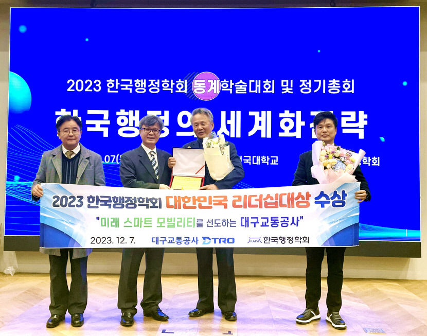 김기혁 대구교통공사 사장, ‘대한민국 리더십대상’ 수상