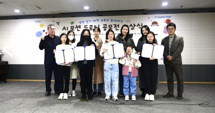 제1회 AI모션 드로잉 영상일기 제작교육 애니메이션 드로잉 공모전 시상식