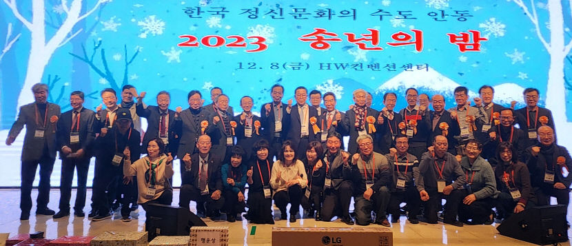 재경안동향우회, 2023 송년의 밤 행사 개최