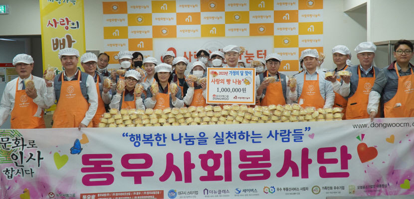 [사회공헌 특집] 동우씨엠, 4년 연속 사회공헌 인정기업 선정…매달 자발적 기부로 봉사활동 선도