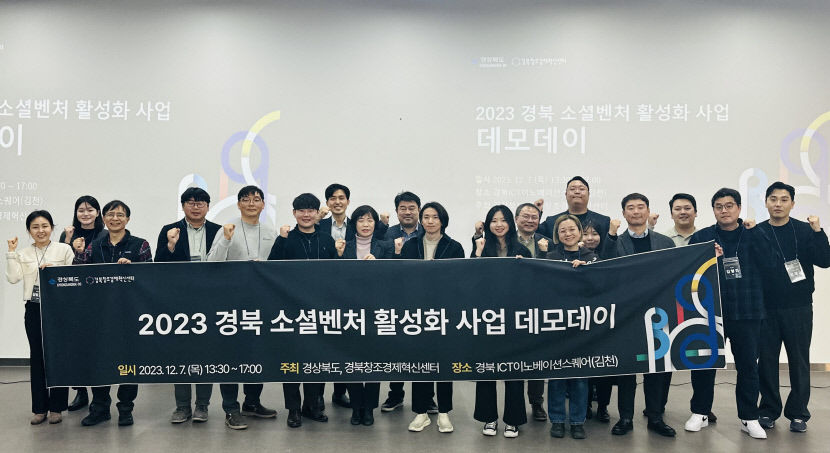 경북창조경제혁신센터, 경북 대표 소셜 벤처 기업 육성 위한 투자연계