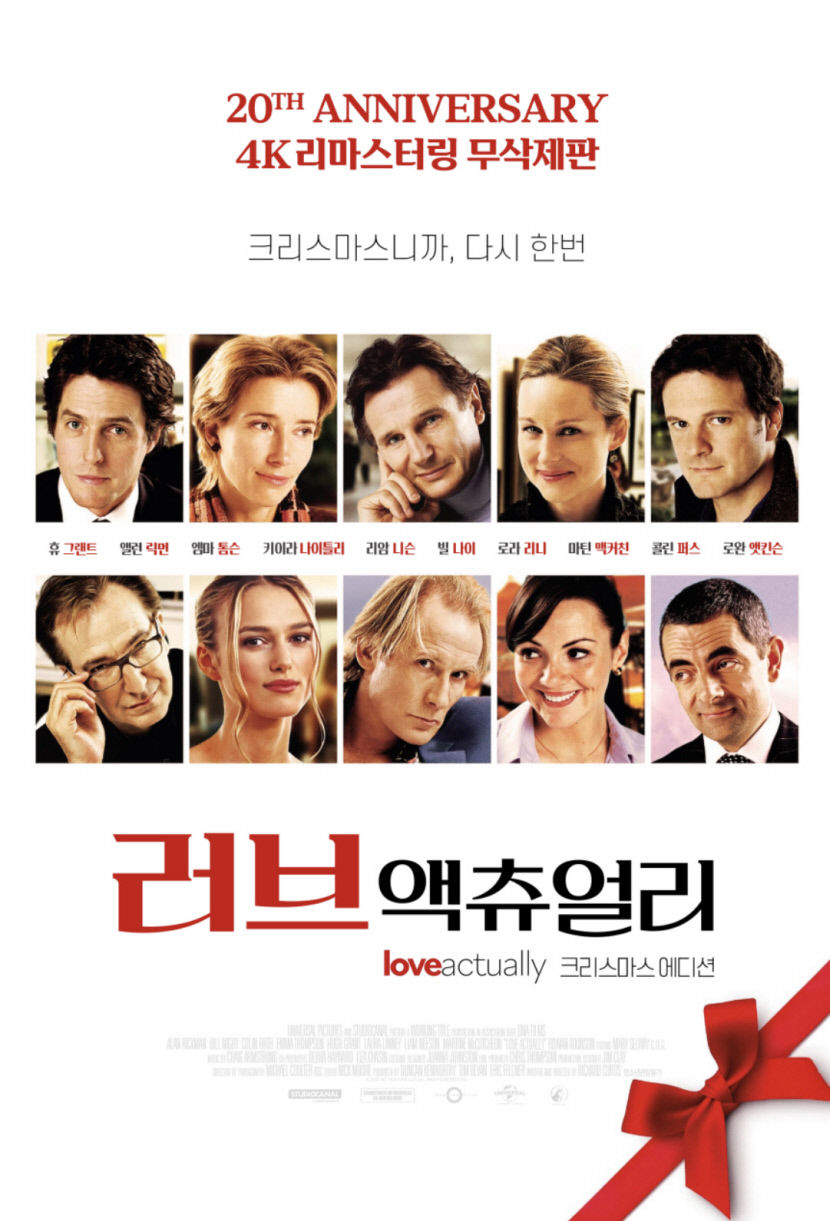 [트렌드 트립]나 혼자 산다 팜유 패밀리 먹방 세미나…로맨스 코미디 영화 러브 액츄얼리 재개봉