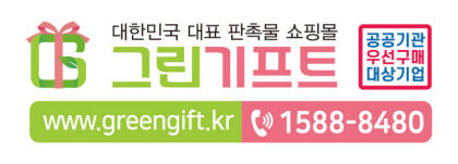 [사회공헌 특집] 그린기프트, 친환경인증 상품 선별 소비자에 선봬…1% 기부제품 운영 씀씀이 바른 기업