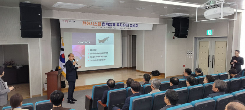 경북 구미시, 방산 기업 유치에 시동 걸었다