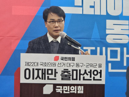[4·10 출마합니다] 이재만 전 대구 동구청장 새로운 가난과 거침없이 싸우겠다 동구·군위군을 도전