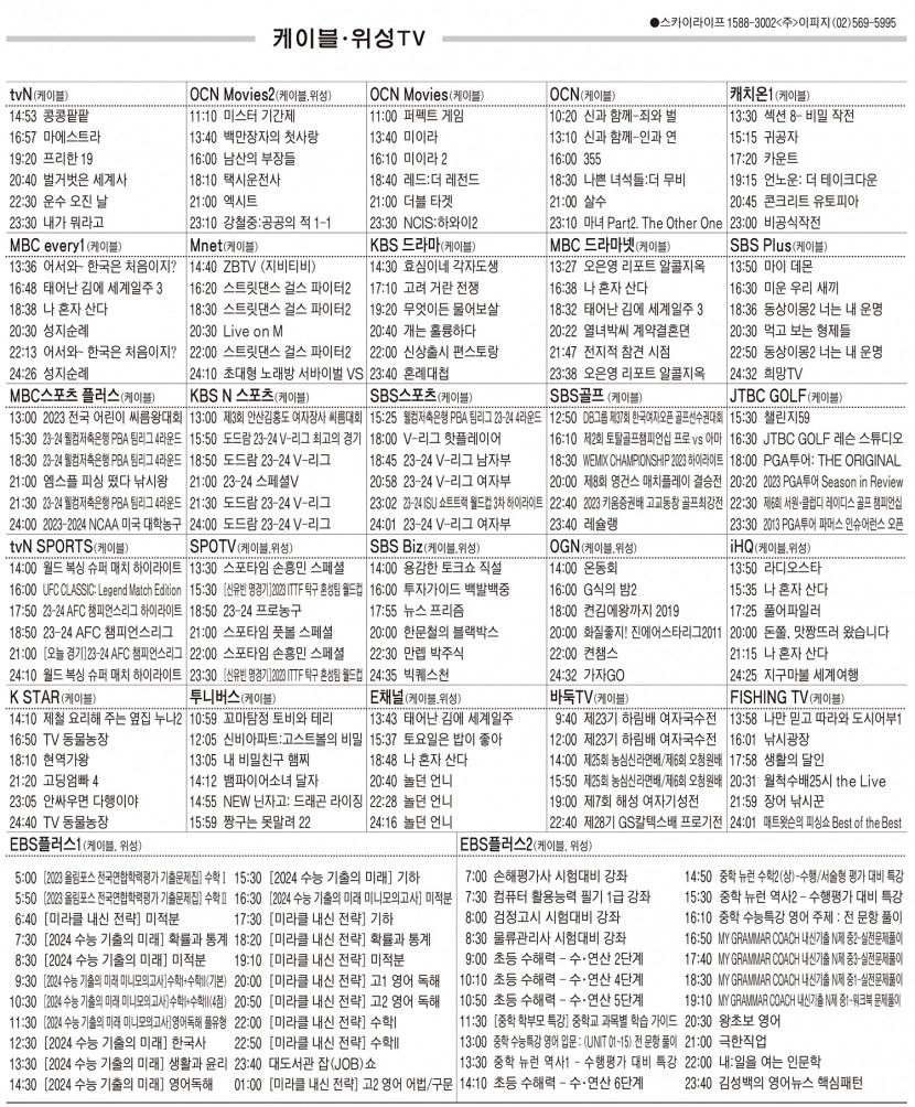 12월12일(화) 케이블·위성TV 편성표