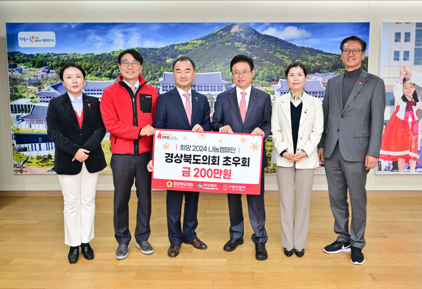 경북도의회 초선 모임 초우회 이웃사랑성금 전달