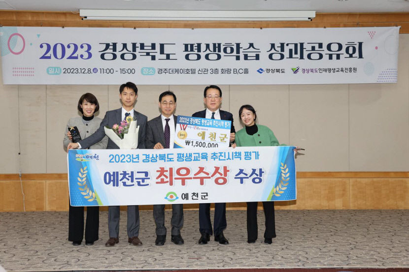 예천군, 경북도 평생교육 추진시책 평가 2년 연속 최우수