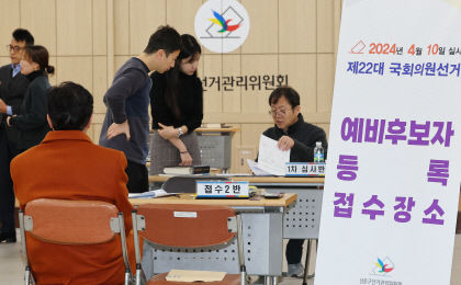 제22대 총선 예비후보 등록 첫날, 대구경북 40명 등록 완료