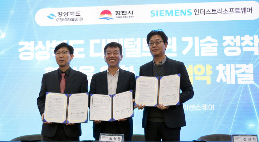 경북도-김천시-지멘스 디지털 트윈 기술확산 업무협약