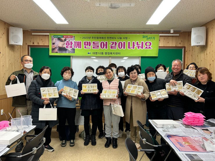 대구 남구 대명10동, 저소득층 천연비누 나눔 행사