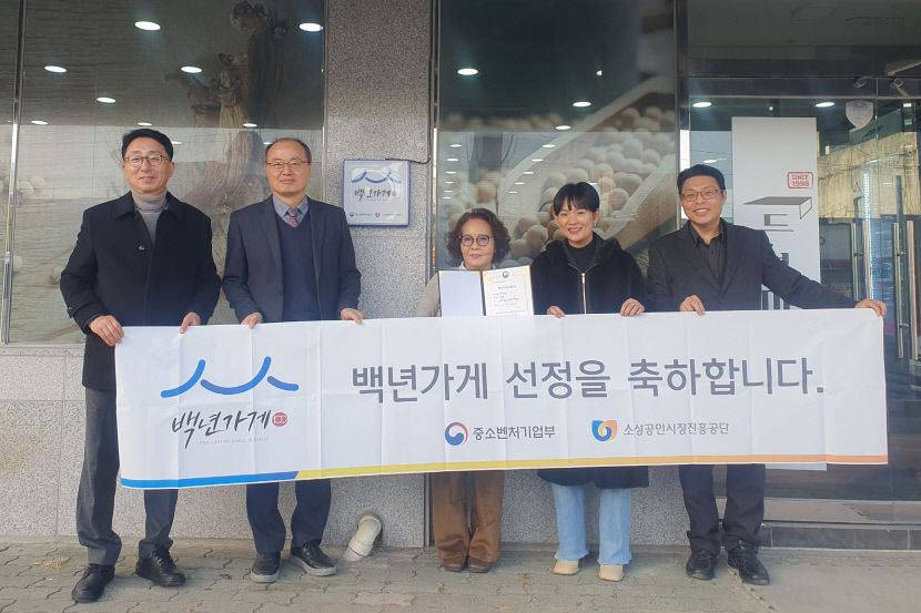 경북 영주 소백인삼사·두부마을식당, 중소벤처부 백년가게 지정