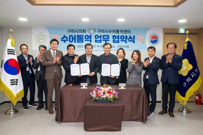 구미시의회 수어 통역 서비스 도입