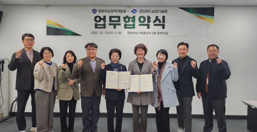 경북여성정책개발원-경북농업기술원, 여성농업인 육성에 맞손