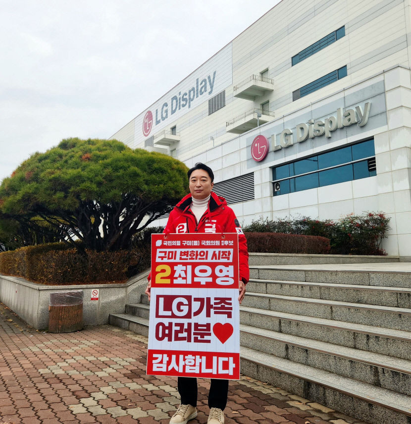 최우영 예비후보 구미 경제 패러다임 전환 통한 새 먹거리 발굴 시급