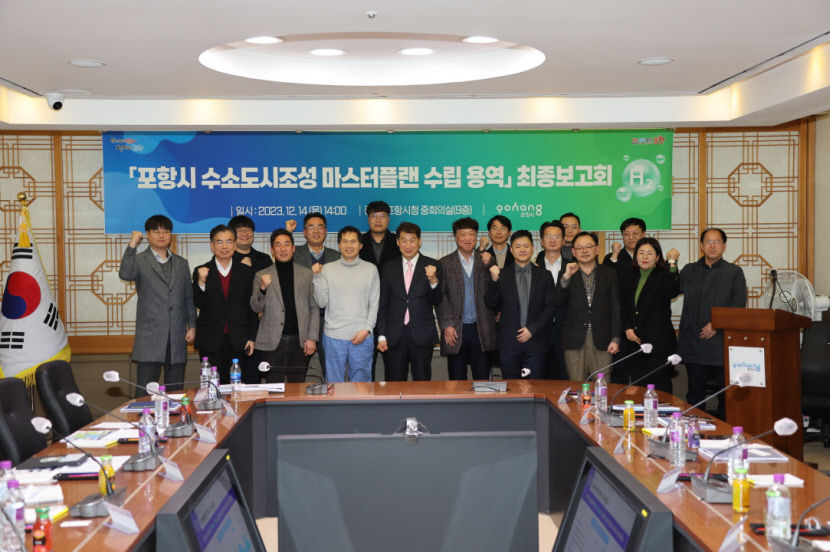 정부지정 수소도시 포항, k-수소 도시 포항’ 조성 박차