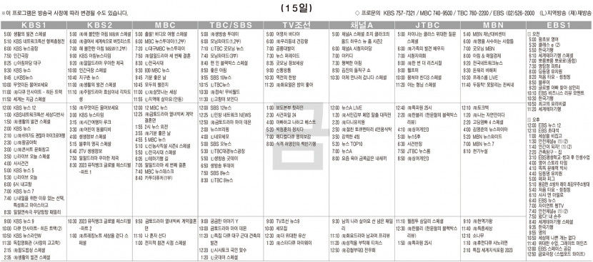 12월15일(금) TV 편성표