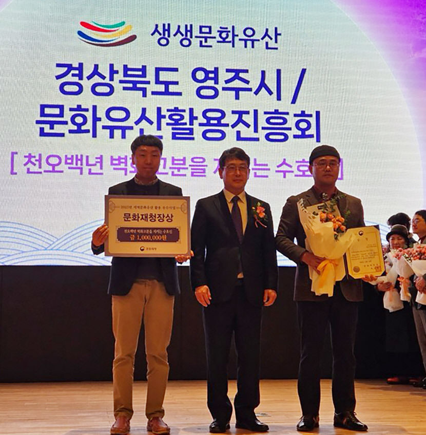 경북 영주 천오백년 벽화고분을 지키는 수호신, 문화재청상 수상