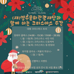 경북 영주시, 크리스마스 및 연말연시 맞아 다양한 행사 마련