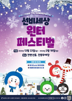 경북 영주시, 크리스마스 및 연말연시 맞아 다양한 행사 마련