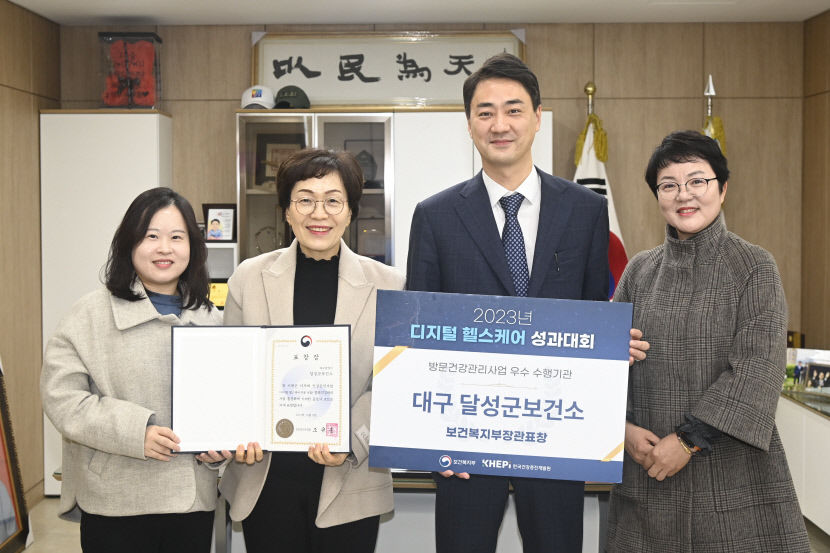 대구 달성군, 방문건강관리사업 부문 보건복지부 장관표창