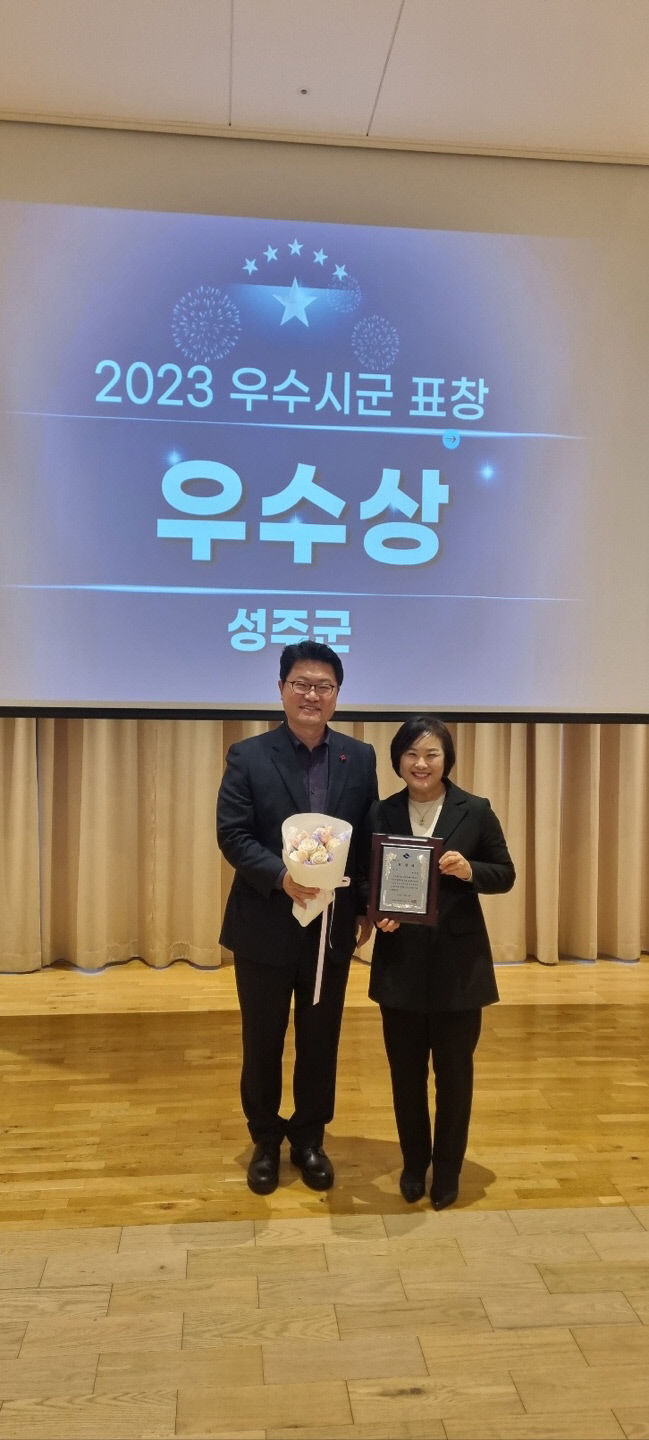 성주군 2023년 지역자율형 사회서비스 투자사업 우수시관 선정