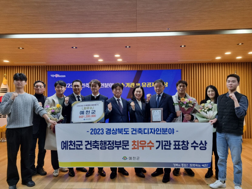 예천군, 경북도 건축행정부문 최우수 기관 표창