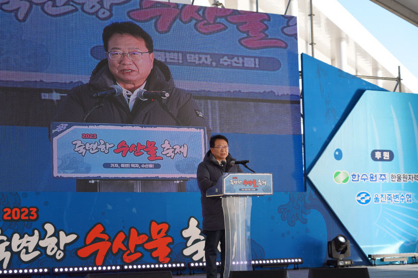 울진,2023 죽변항 수산물 축제,.성황리에 마무리